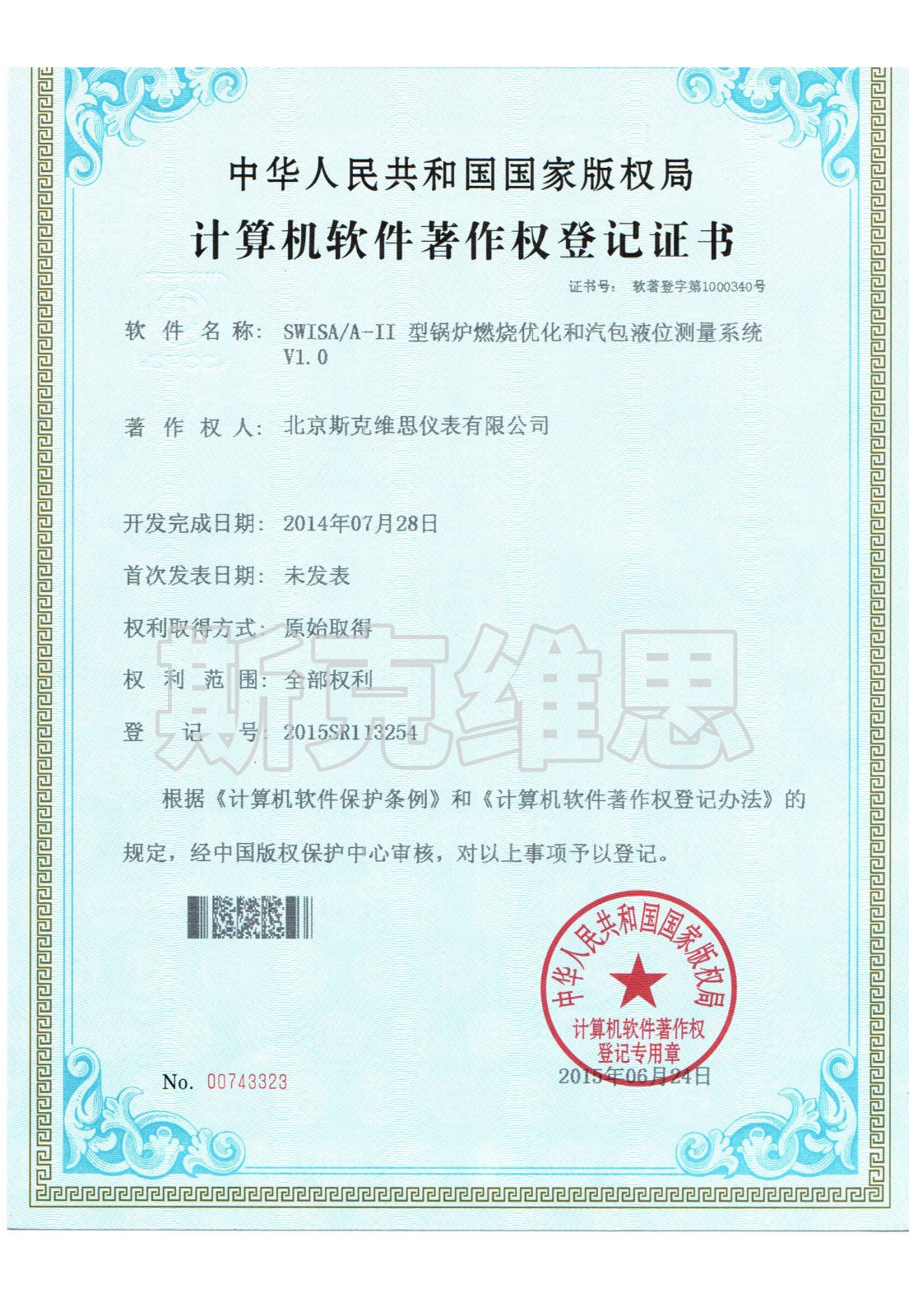 軟著4-鍋爐燃燒優化和汽包液位測量系統V1.0.jpg