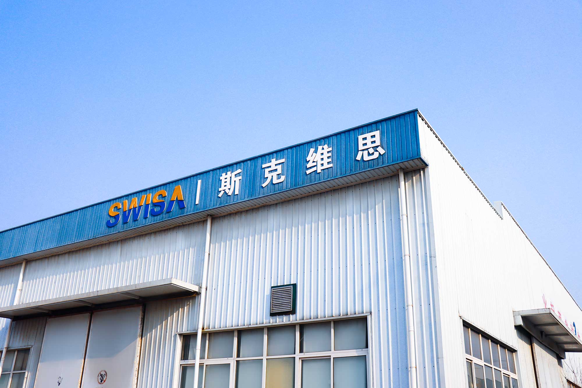 固安北京斯克維思儀表有限公司正式入駐微信公眾號啦！