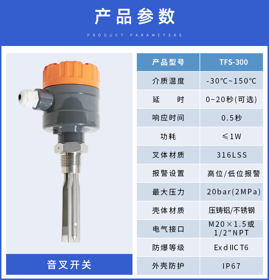 1645006684550315.jpg 音叉開關TFS-300.jpg