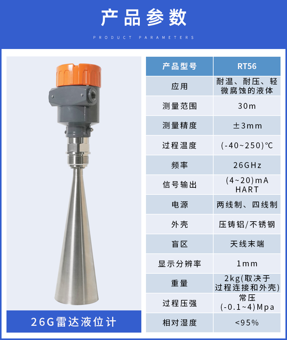 1647501652407953.jpg 26G雷達物位計-RT56.jpg