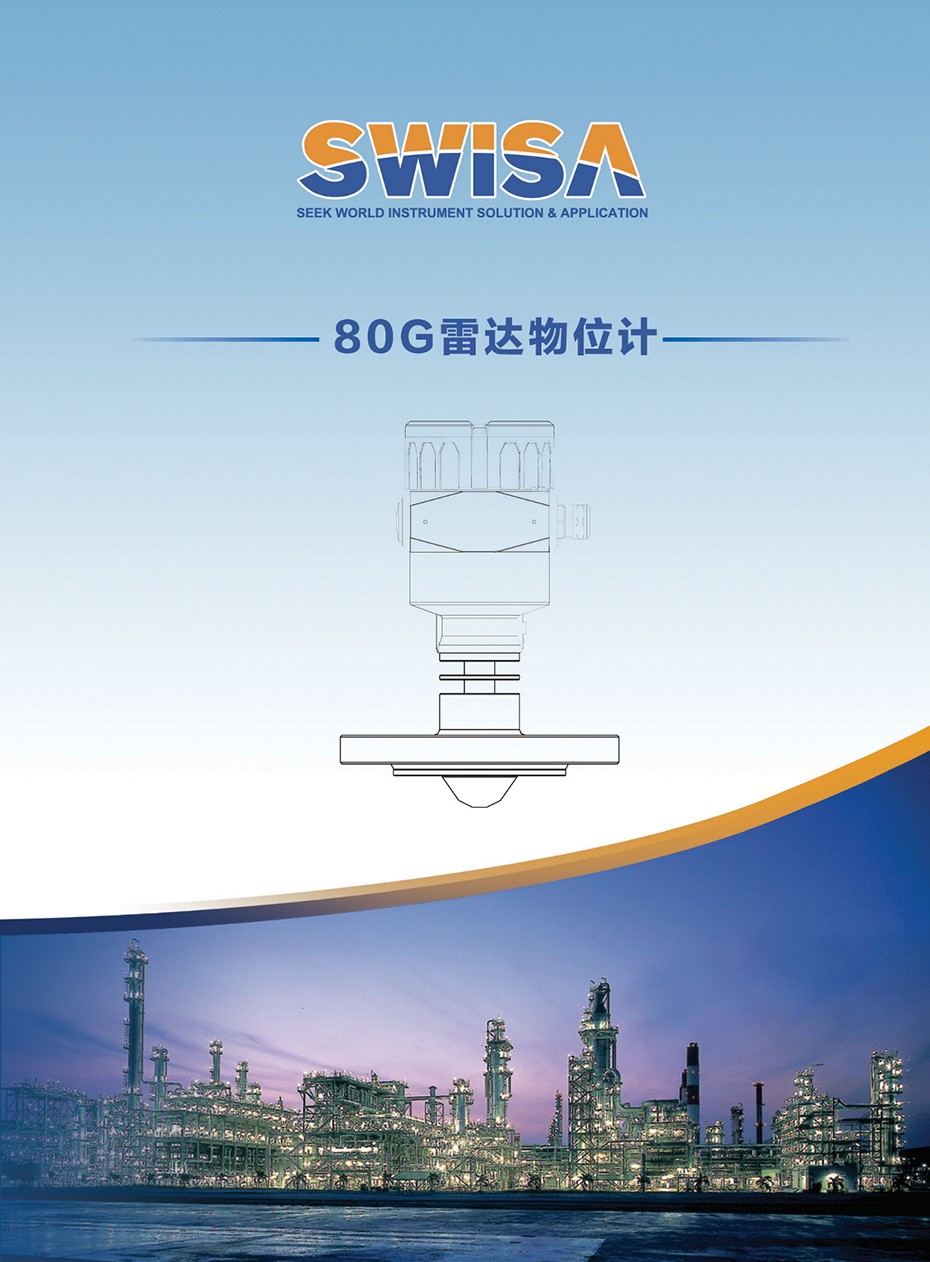 滄縣SWISA80G雷達物位計