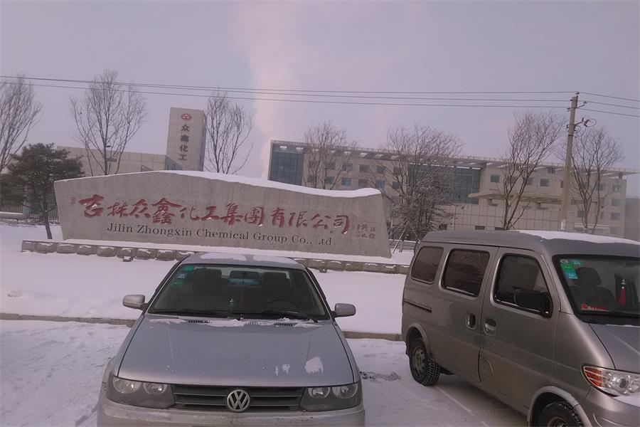 安徽吉林眾鑫化工集團有限公司