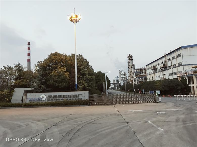 安徽江蘇索普化工股份有限公司