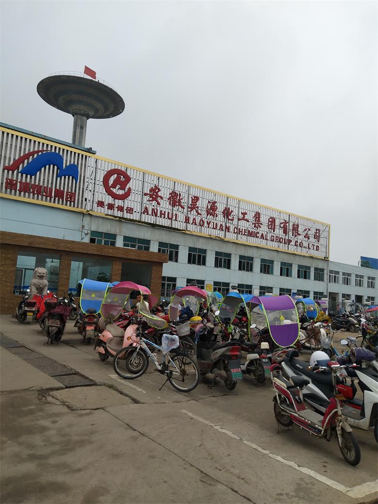安徽昊源化工集團有限公司.jpg