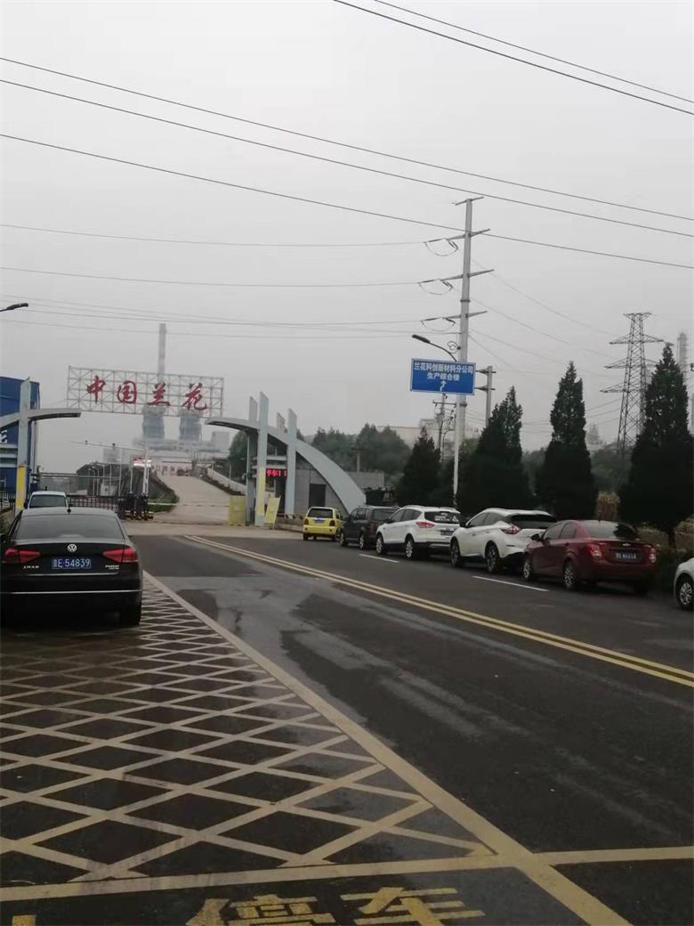 安徽山西蘭花煤化工有限責任公司