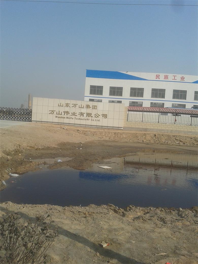 安徽山東萬山集團萬山偉業有限公司