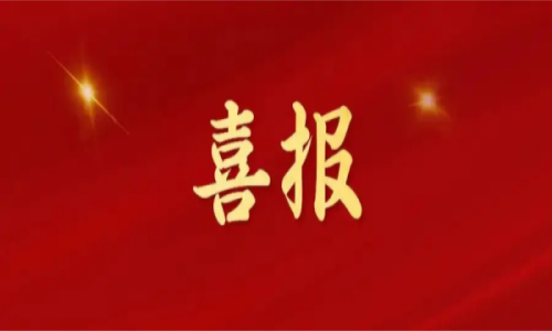 固安喜訊|熱烈祝賀斯克維思榮獲一項發明專利